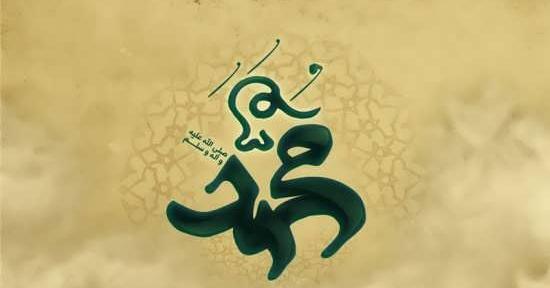 عکس نوشته درباره حضرت محمد
