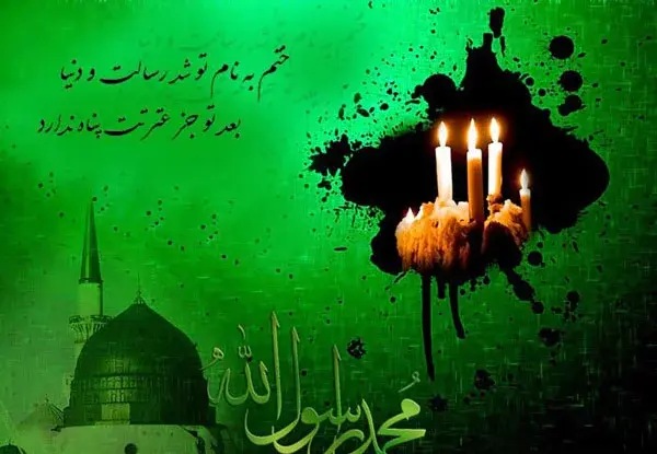 عکس نوشته درباره حضرت محمد