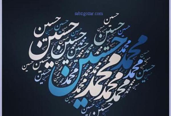 عکس نوشته اسم محمدحسین به انگلیسی