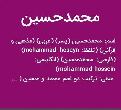 عکس نوشته اسم محمدحسین به انگلیسی