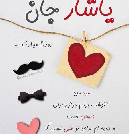 عکس نوشته محمد جان روزت مبارک
