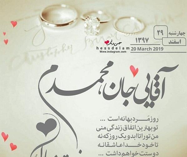 عکس نوشته محمد جان روزت مبارک