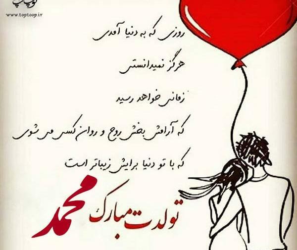 عکس نوشته محمد جان روزت مبارک