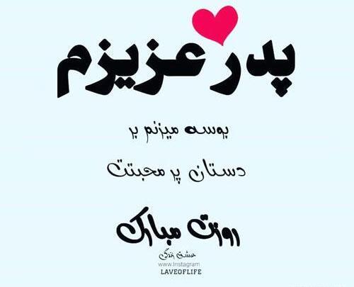 عکس نوشته محمد جان روزت مبارک