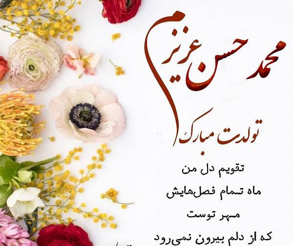 عکس نوشته محمد جان روزت مبارک