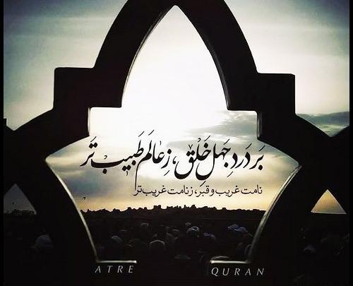 عکس نوشته امام محمد باقر علیه السلام