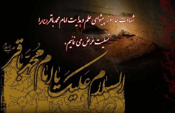 عکس نوشته امام محمد باقر علیه السلام