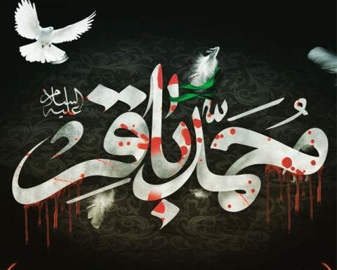 عکس نوشته امام محمد باقر علیه السلام