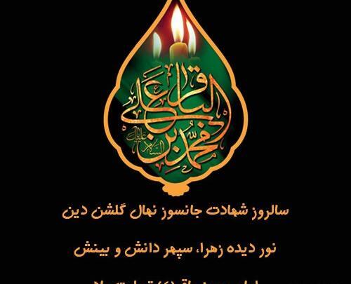 عکس نوشته امام محمد باقر علیه السلام