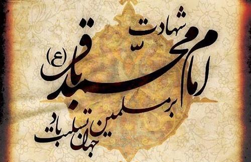 عکس نوشته امام محمد باقر علیه السلام