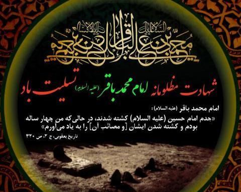 عکس نوشته امام محمد باقر علیه السلام