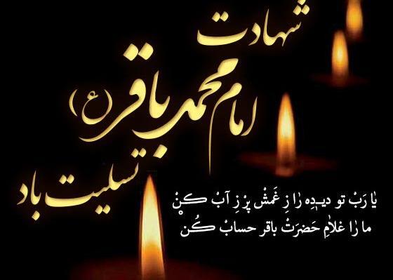 عکس نوشته امام محمد باقر علیه السلام