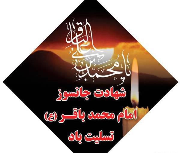 عکس نوشته امام محمد باقر