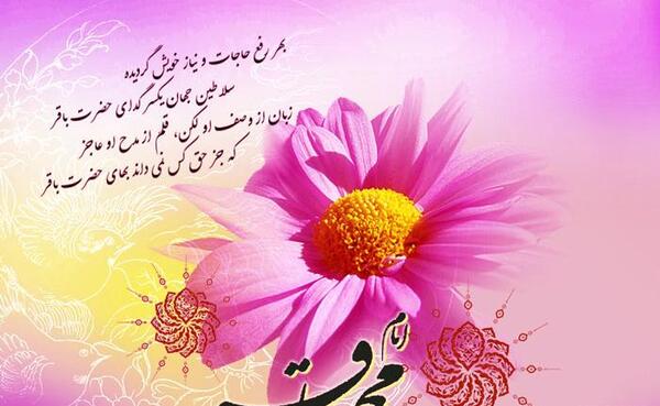 عکس نوشته امام محمد باقر