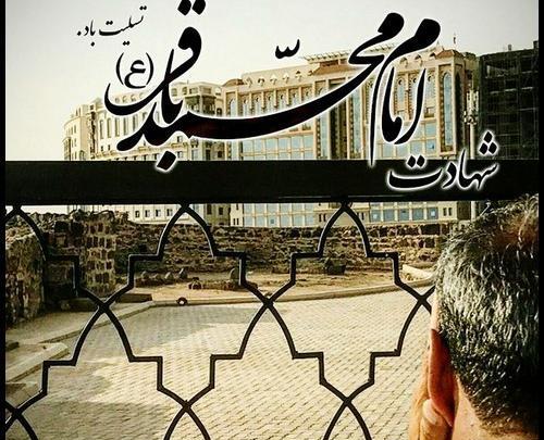 عکس نوشته امام محمد باقر