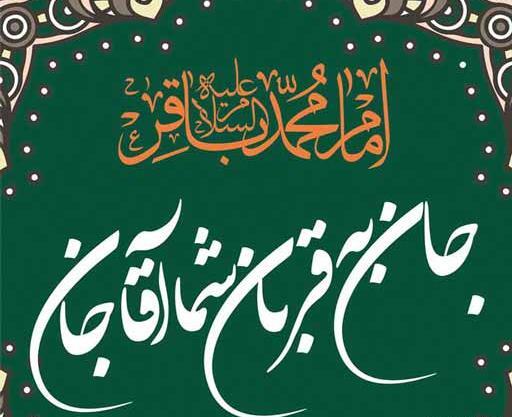 عکس نوشته امام محمد باقر
