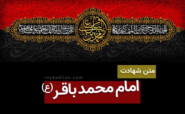 عکس نوشته امام محمد باقر