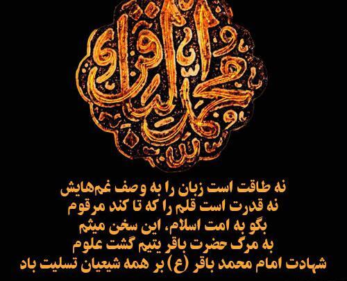 عکس نوشته امام محمد باقر