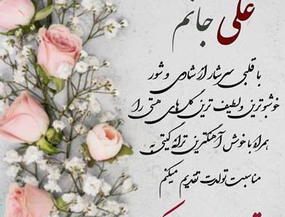 عکس نوشته محمد عزیزم تولدت مبارک