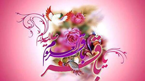 عکس نوشته میلاد امام محمد باقر