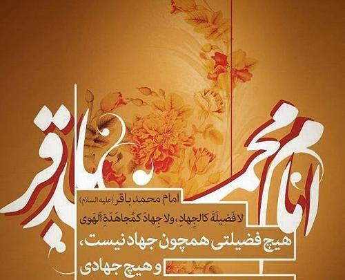 عکس نوشته میلاد امام محمد باقر