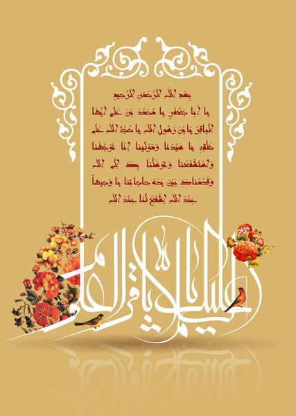 عکس نوشته میلاد امام محمد باقر
