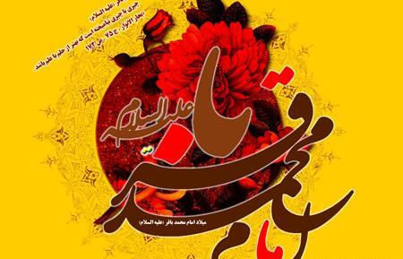 عکس نوشته ولادت امام محمد باقر و ماه رجب