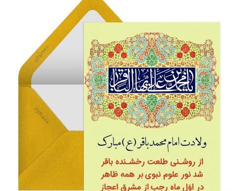 عکس نوشته ولادت امام محمد باقر و ماه رجب