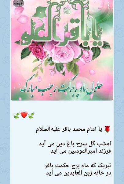 عکس نوشته ولادت امام محمد باقر و ماه رجب