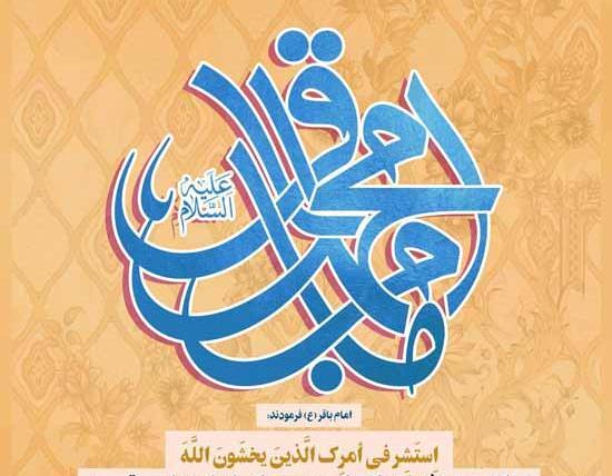 عکس نوشته ولادت امام محمد باقر و ماه رجب