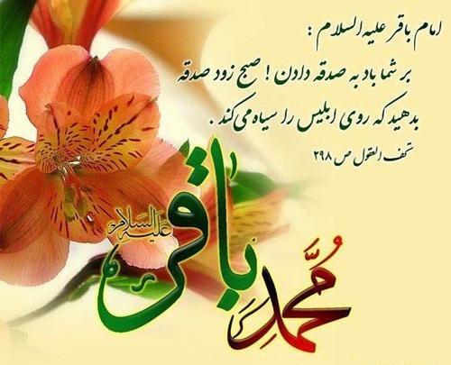 عکس نوشته ولادت امام محمد باقر و ماه رجب