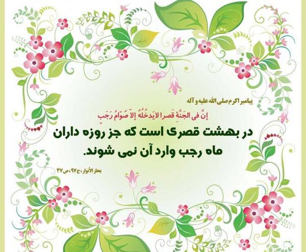 عکس نوشته ولادت امام محمد باقر و ماه رجب