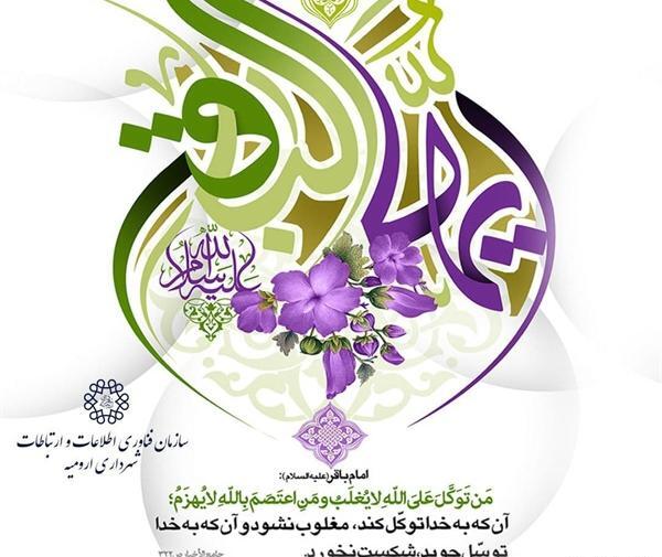 عکس نوشته ولادت امام محمد باقر و ماه رجب