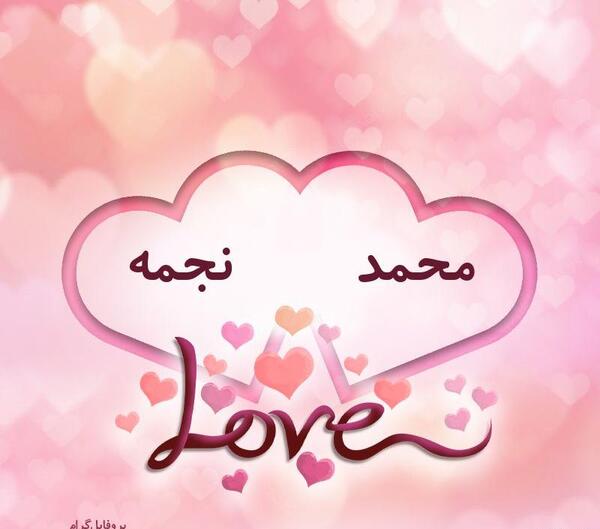 عکس نوشته اسم محمد برای پروفایل