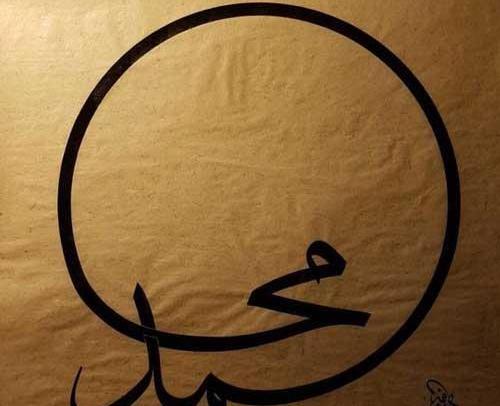 عکس نوشته اسم محمد برای پروفایل