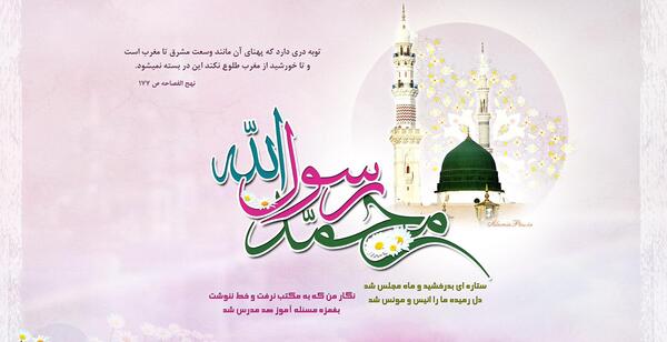 عکس نوشته مبعث محمد رسول الله