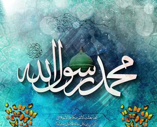 عکس نوشته مبعث محمد رسول الله