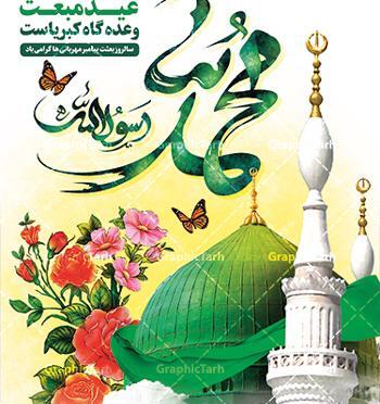 عکس نوشته مبعث محمد رسول الله
