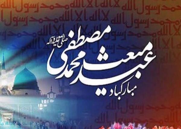 عکس نوشته مبعث محمد رسول الله