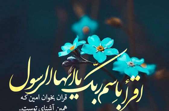 عکس نوشته مبعث محمد رسول الله