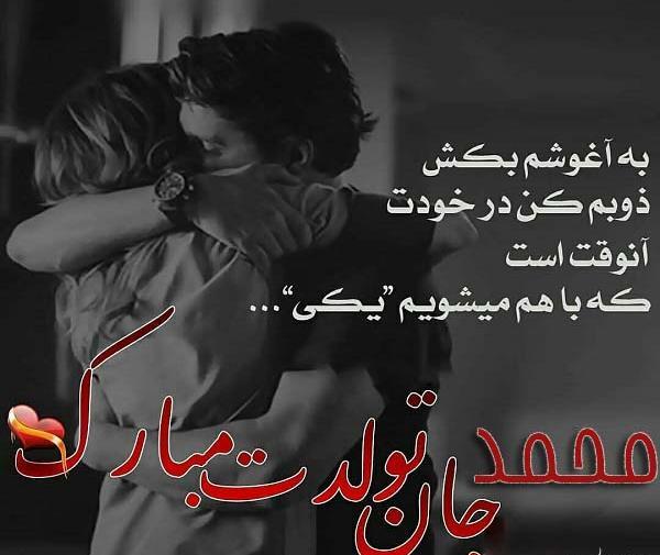 عکس نوشته محمدم تولدت مبارک