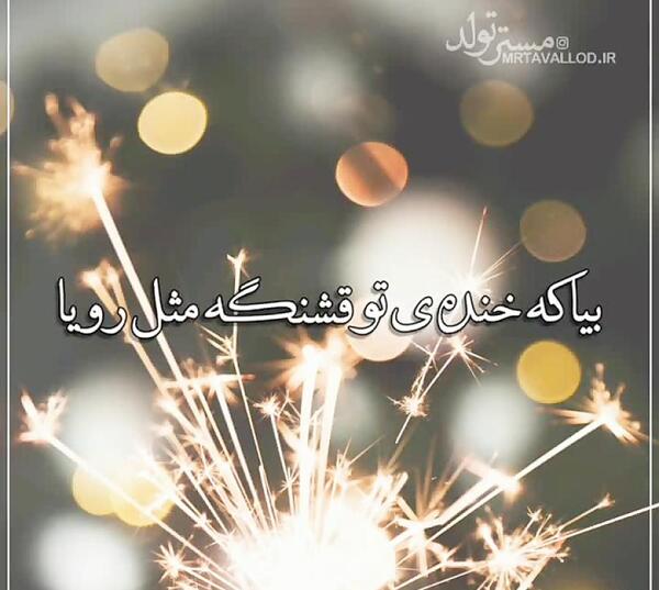 عکس نوشته محمدم تولدت مبارک