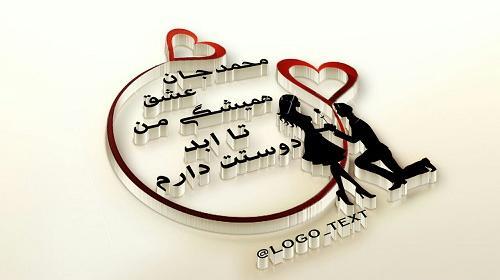 عکس نوشته محمدم تولدت مبارک