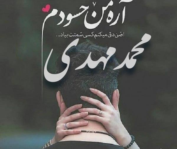 عکس نوشته محمدمهدی