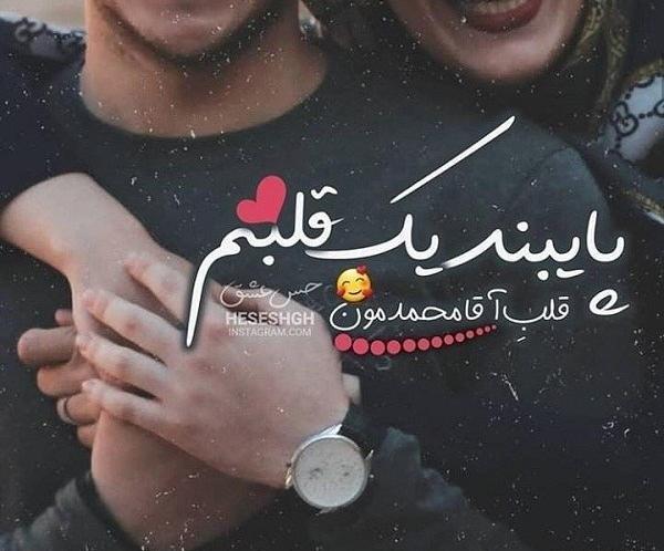 عکس نوشته عشقم محمدم