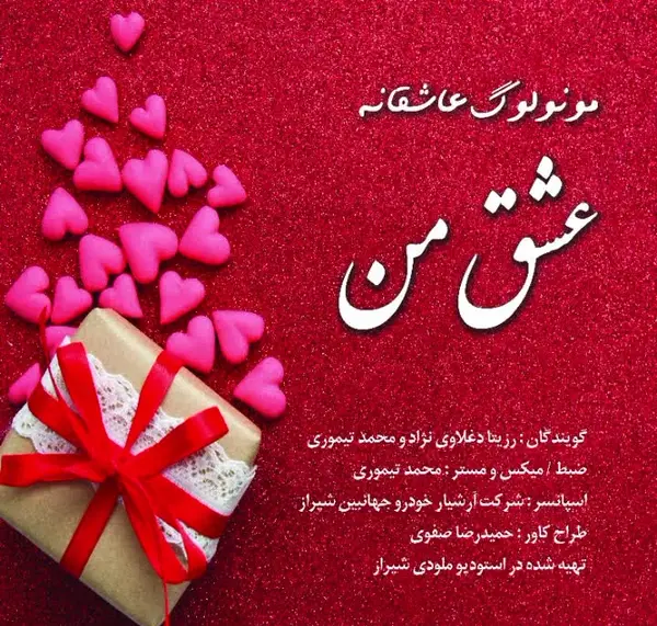 عکس نوشته عشقم محمدم