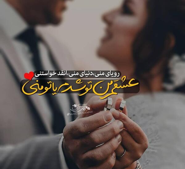 عکس نوشته عشقم محمدم
