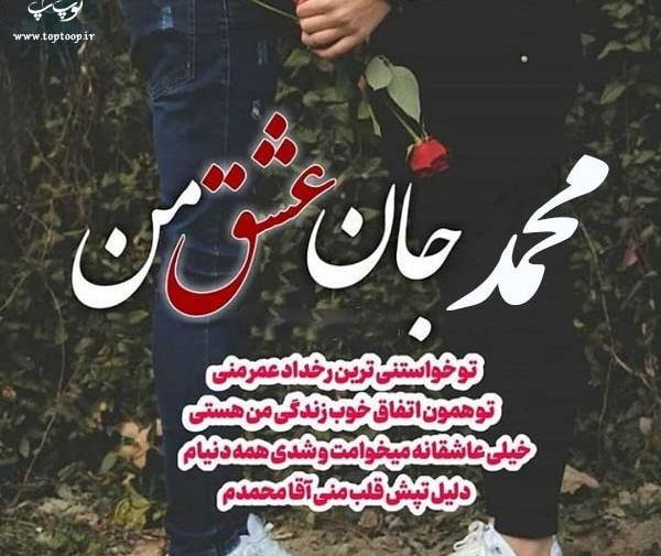 عکس نوشته عشقم محمدم