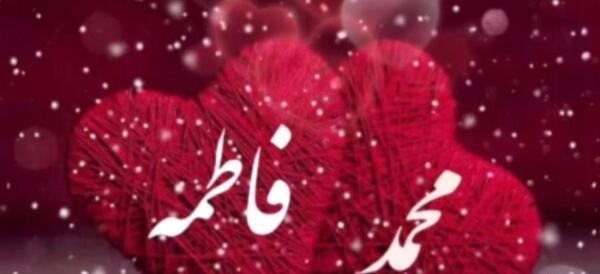 عکس نوشته عشقم محمدم