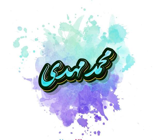عکس نوشته اسم محمدمهدی